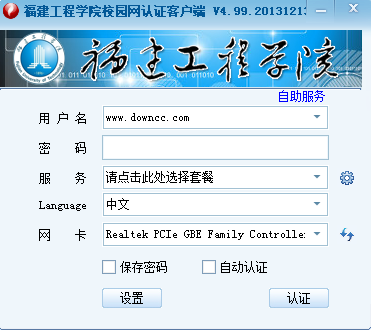 福建工程學院校園網(wǎng)認證客戶端 福建工程學院校園網(wǎng)認證