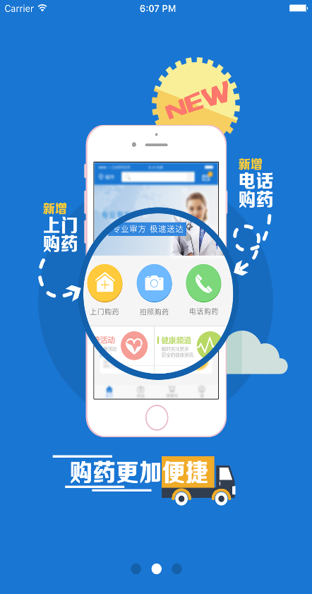 益藥 v2.2 安卓版 1