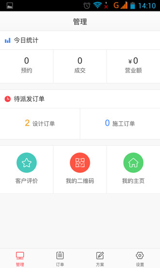 裝修云管家 v1.2.3 安卓版 0