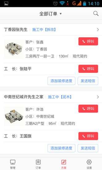 裝修云管家 v1.2.3 安卓版 2