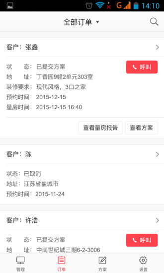 裝修云管家 v1.2.3 安卓版 1