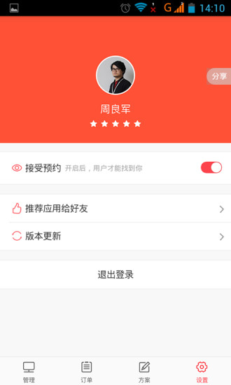 裝修云管家 v1.2.3 安卓版 3