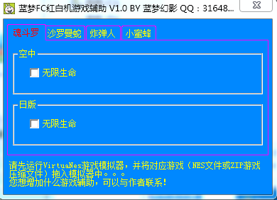 藍(lán)夢FC紅白機(jī)輔助工具 v2.0 綠色版 0