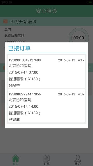 安心護士下載