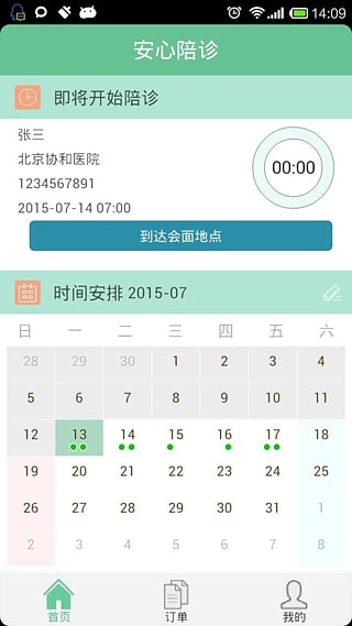 安心陪診護士端(安心護士) v1.3.01540 官網(wǎng)安卓版 0
