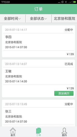安心陪診護士端(安心護士) v1.3.01540 官網(wǎng)安卓版 2