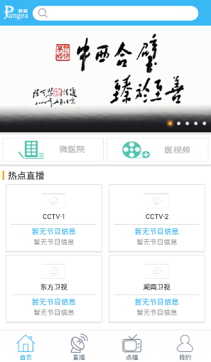 屏聚山西apk(影視播放軟件) v1.0.0 安卓版 3