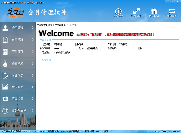 久久客會(huì)員管理軟件 v5.11.09.2 官方體驗(yàn)版 0