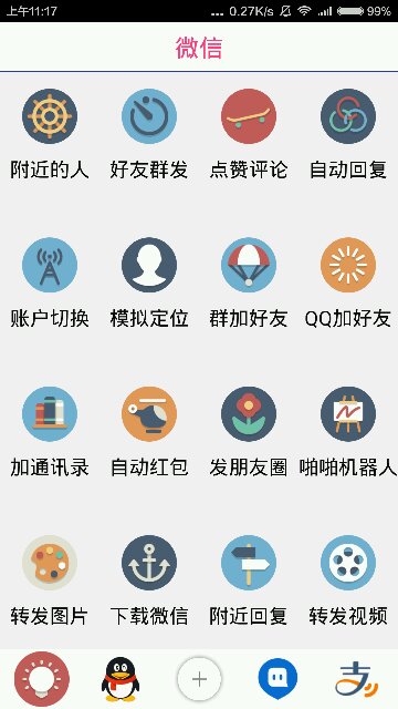 贏在人脈 v6.8.2 安卓版 1