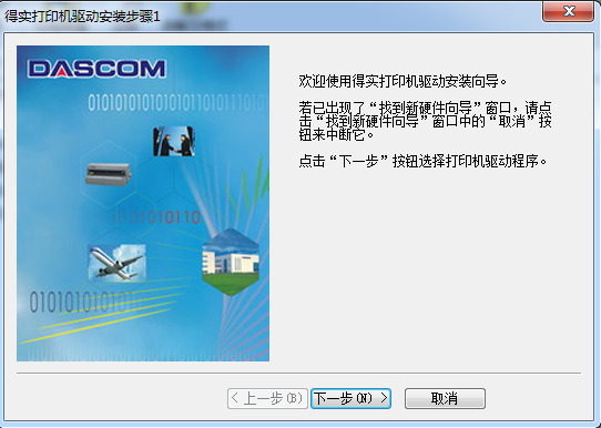 得實dascom ds600pro打印機驅(qū)動 v4.0 最新版 0