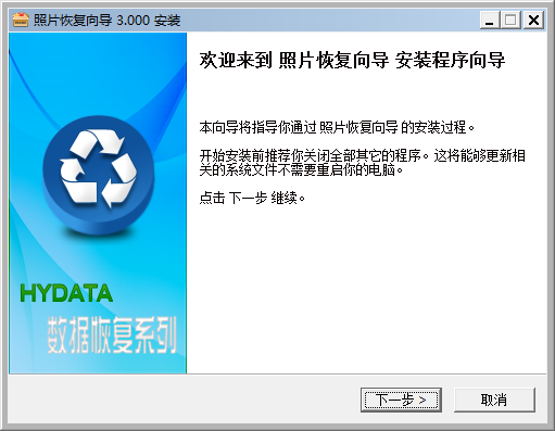 宏宇照片恢復(fù)向?qū)?v3.000 官方版 0