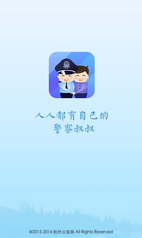 警察叔叔ios版 v3.3.0 iphone手機(jī)版 1