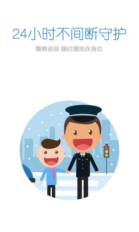 警察叔叔ios版 v3.3.0 iphone手機(jī)版 3