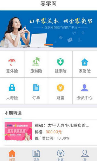 零零網平臺 v3.8.0 最新版 1