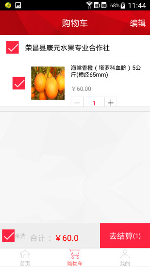 渝樂購客戶端 v1.0 安卓版 1