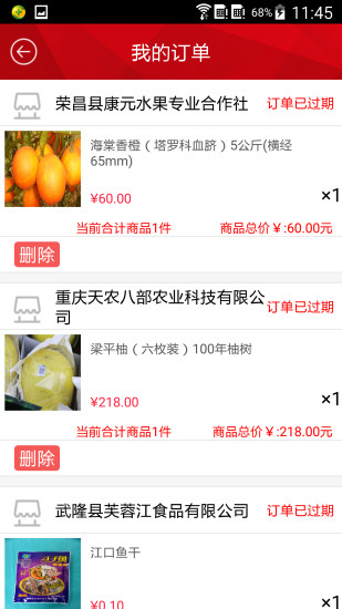 渝樂購客戶端 v1.0 安卓版 0