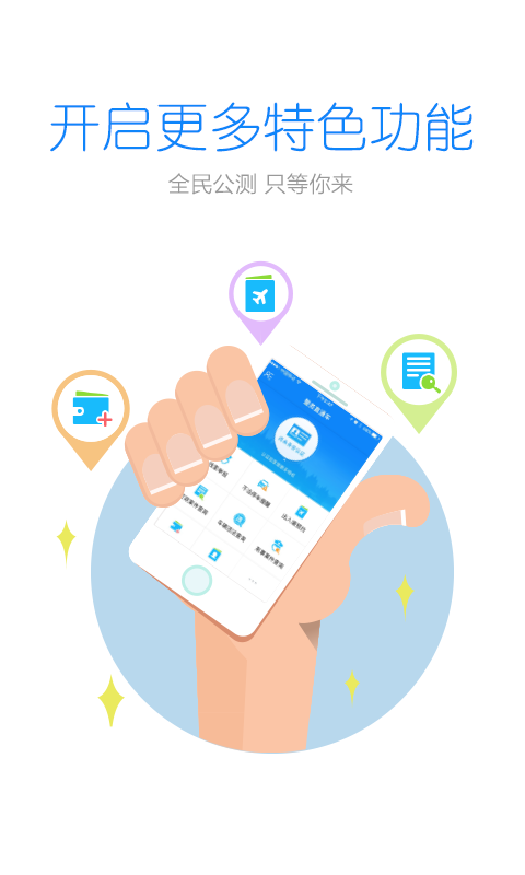 警察叔叔ios版 v3.3.0 iphone手機(jī)版 0