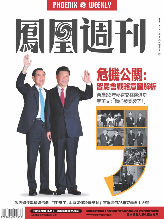 鳳凰周刊2015年第33期pdf高清版 官方版 0