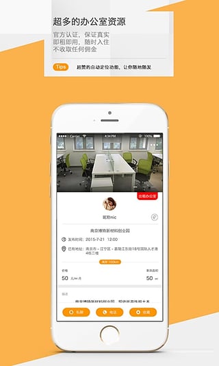 即刻辦公(寫字樓租憑) v1.0.3 安卓版 2