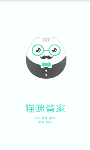 貓咪管家 v1.0 安卓版 0