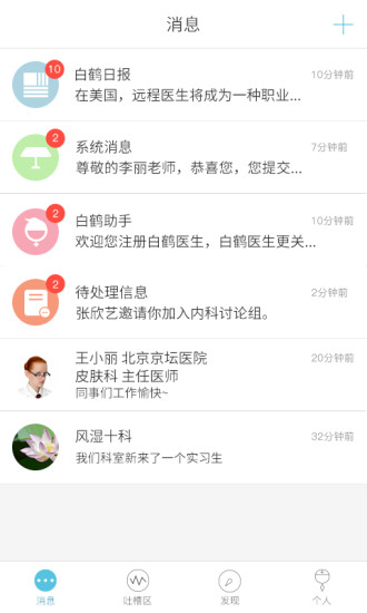 白鶴醫(yī)生 v1.0 安卓版 0