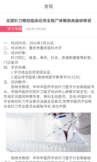 白鶴醫(yī)生 v1.0 安卓版 1