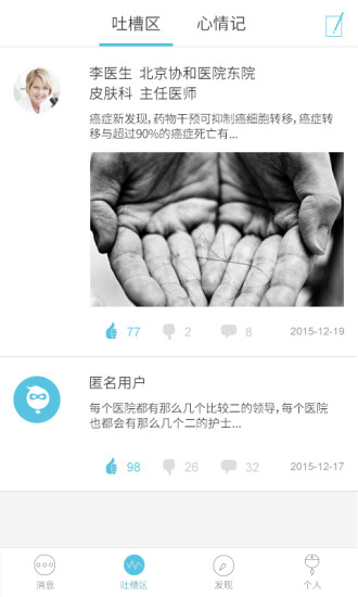 白鶴醫(yī)生 v1.0 安卓版 3