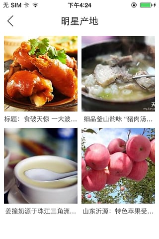 美食找尋網(wǎng) v1.0.0 安卓版 0