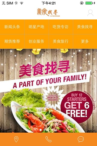 美食找尋網(wǎng) v1.0.0 安卓版 2