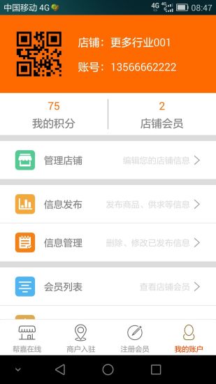 幫嘉在線 v3.0 安卓版 0