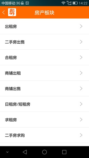 幫嘉在線 v3.0 安卓版 1