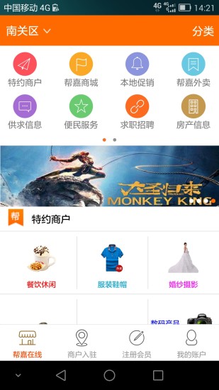 幫嘉在線 v3.0 安卓版 3