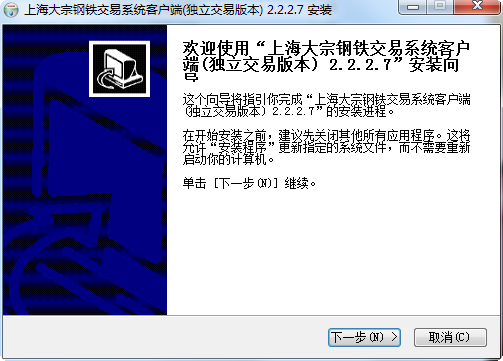 上海大宗鋼鐵交易系統(tǒng)客戶端 v2.2.2.7 獨(dú)立交易版 0