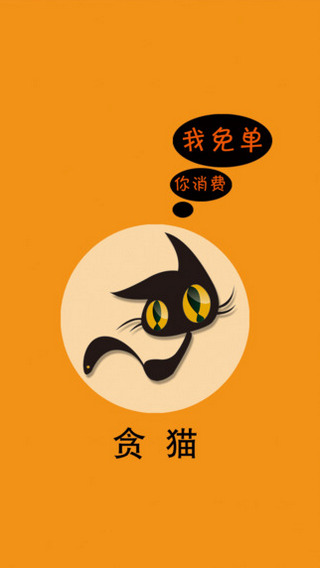貪貓商城(置換平臺) v1.0.4 官方安卓版 3