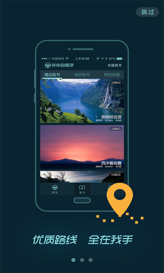 伴伴自駕游 v1.1 安卓版 0