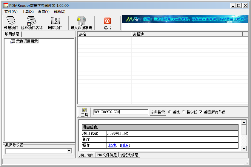 PDMReader(數(shù)據(jù)字典閱讀器) v1.02 官方版 0