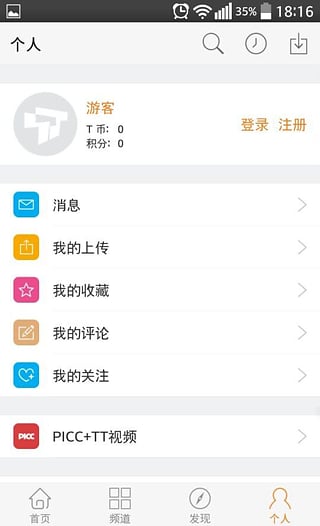 TT視頻手機(jī)版 v1.0.2 官網(wǎng)安卓版 2