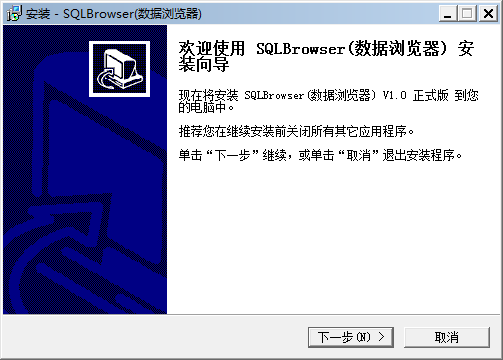 sqlbrowser v1.01 官方版 0