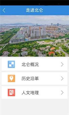 北侖發(fā)布 v1.0.1 安卓版 3