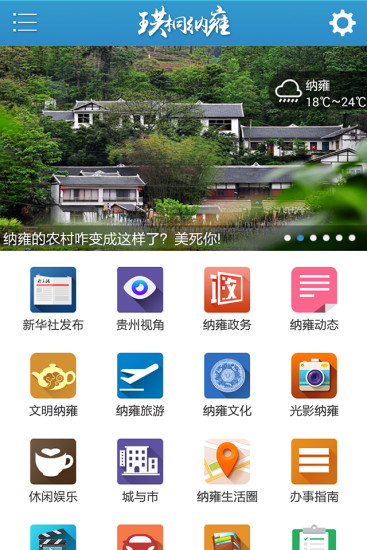 珙桐納雍 v2.05 安卓版 0