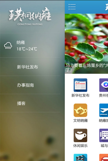 珙桐納雍 v2.05 安卓版 1
