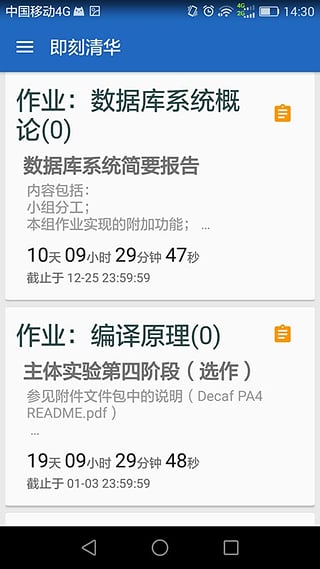 即刻清華