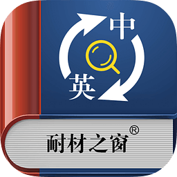 耐材詞典