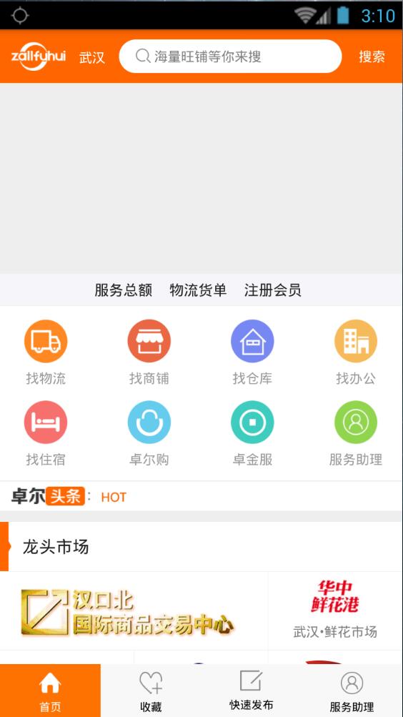 卓服匯用戶版 v1.0.1 安卓版 0