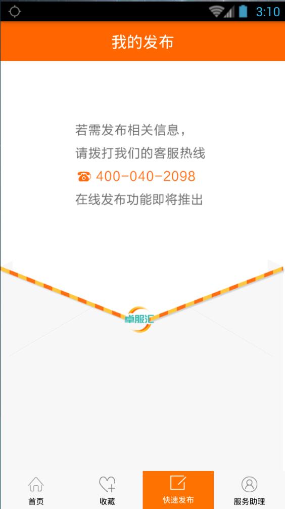 卓服匯用戶版 v1.0.1 安卓版 1