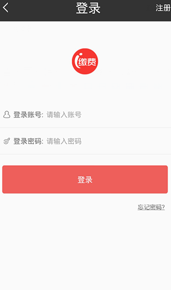 愛繳費(fèi)手機(jī)版 v1.0.0 安卓版 1
