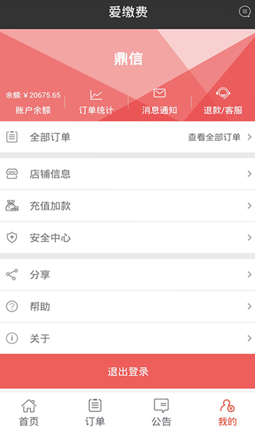 愛繳費(fèi)手機(jī)版 v1.0.0 安卓版 3