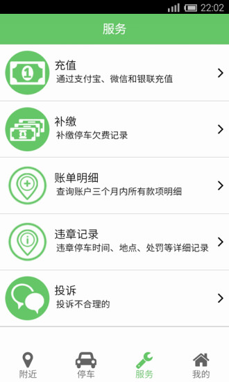 停這兒(cloudpark) V00.00.0005  安卓版 0