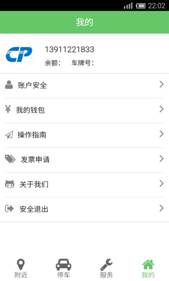 停這兒(cloudpark) V00.00.0005  安卓版 3