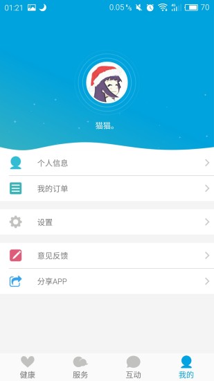 筋斗云健康 v1.0 安卓版 0